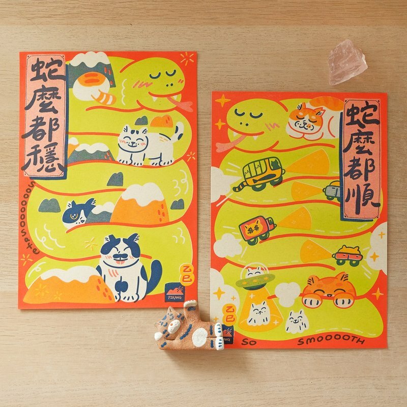 皮康｜蛇年又順又穩春聯組 / 2張入