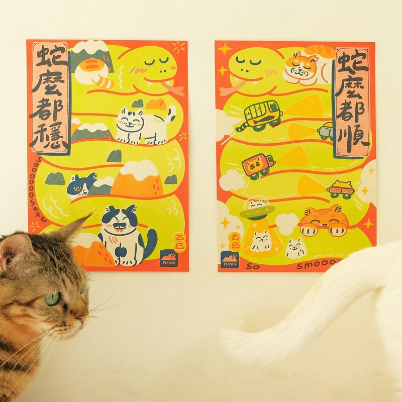 皮康｜蛇年又順又穩春聯組 / 2張入