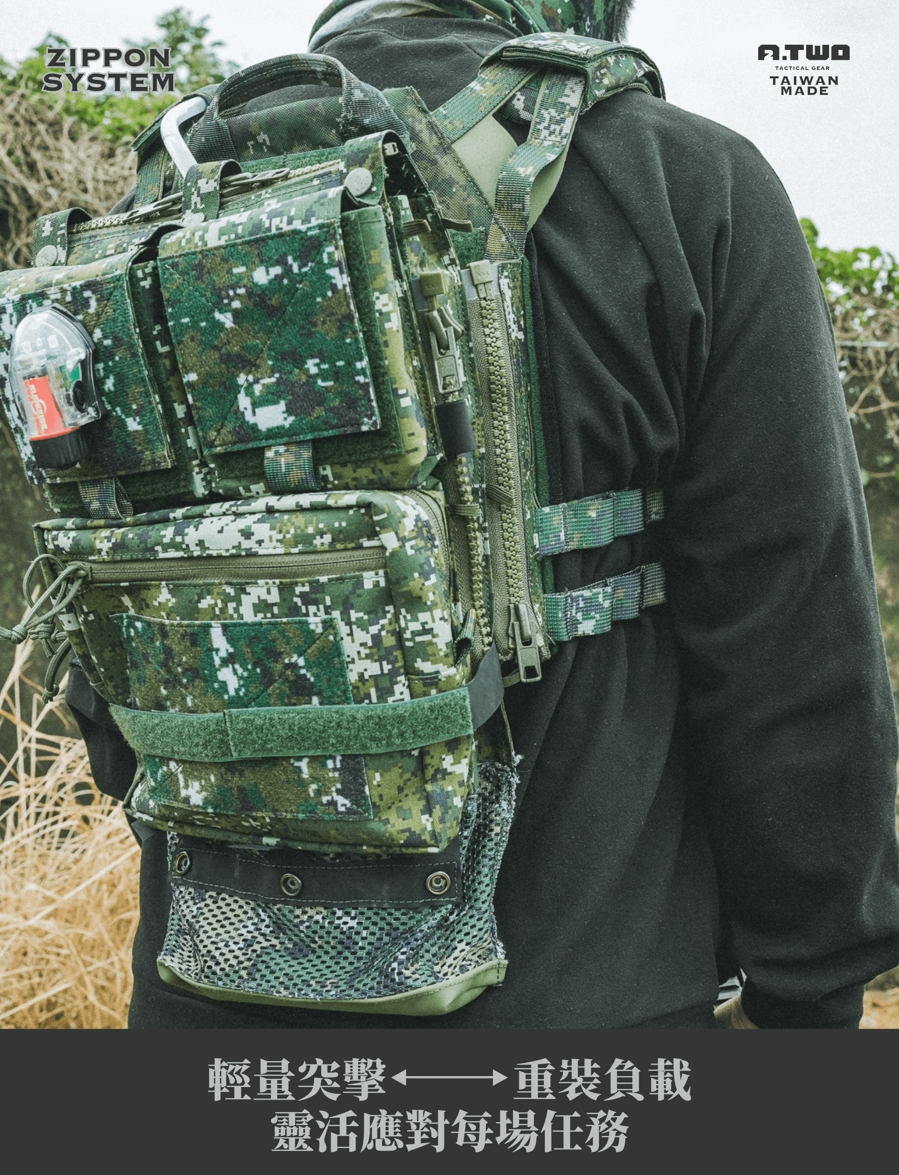 --- A-TWO ZIPPON 突擊面板組|**Assault Back Panel Core 傲骨戰術裝備屋|可接合 JPC 85D 噴火、劍龍戰術背心|**這款模組化面板系統是國軍戰術後背配置新選擇,透過三大軍規級用料與高度延展設計,實現快速切換與穩定支援。不論是靈活機動的突擊任務,還是需要攜帶重型裝備的高強度支援行動,面板皆能根據需求自由調整,輕鬆容納無線電、水袋、破門工具及其他戰術裝備,全面適應多變作戰需求。