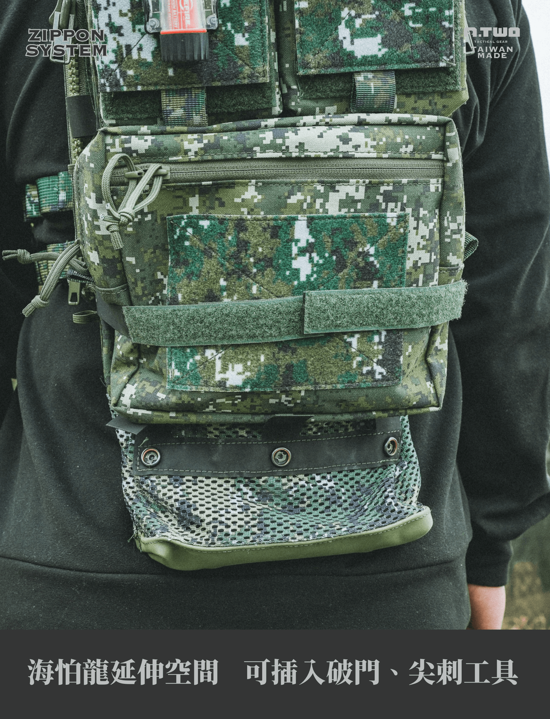 --- A-TWO ZIPPON 突擊面板組|**Assault Back Panel Core 傲骨戰術裝備屋|可接合 JPC 85D 噴火、劍龍戰術背心|**這款模組化面板系統是國軍戰術後背配置新選擇,透過三大軍規級用料與高度延展設計,實現快速切換與穩定支援。不論是靈活機動的突擊任務,還是需要攜帶重型裝備的高強度支援行動,面板皆能根據需求自由調整,輕鬆容納無線電、水袋、破門工具及其他戰術裝備,全面適應多變作戰需求。