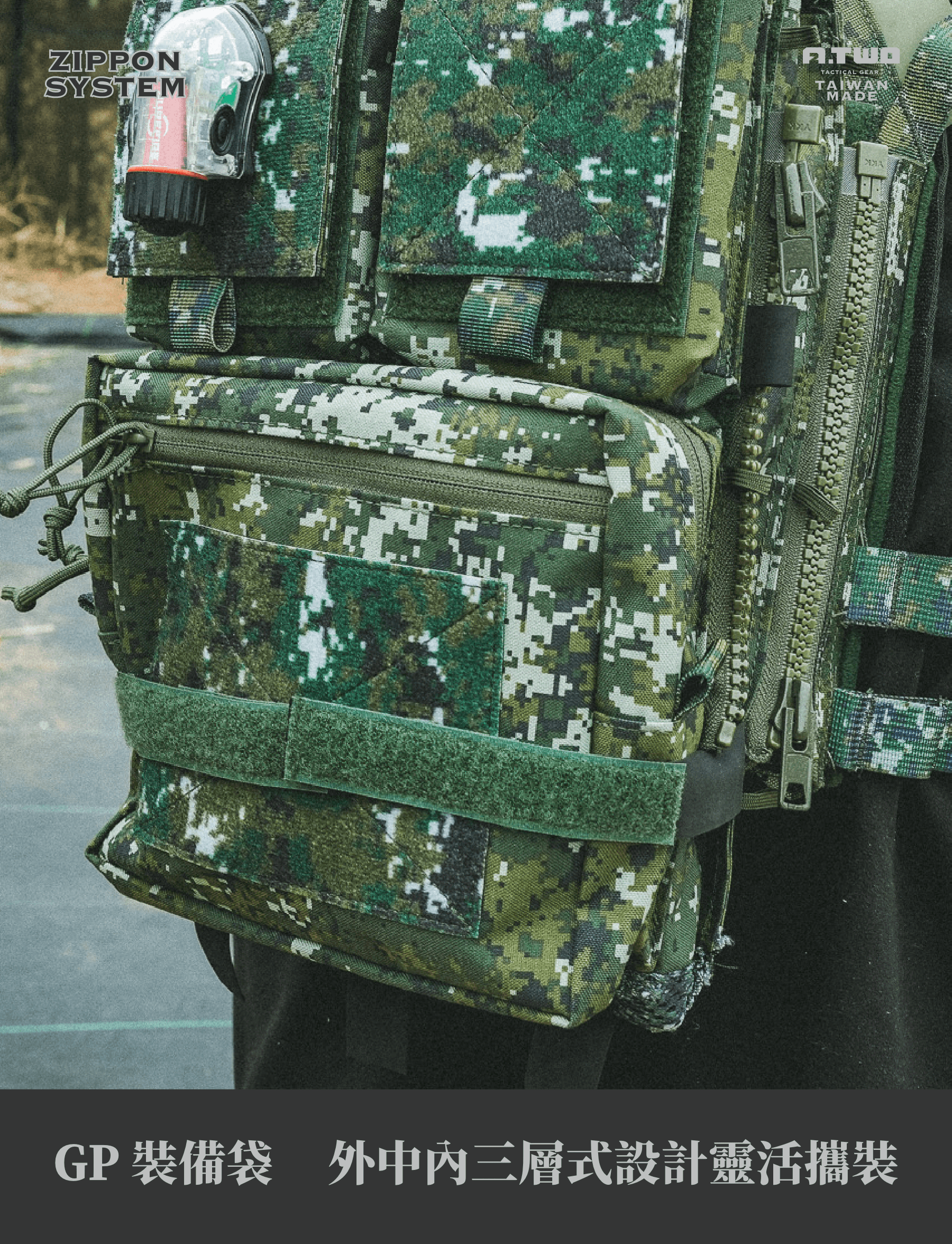 --- A-TWO ZIPPON 突擊面板組|**Assault Back Panel Core 傲骨戰術裝備屋|可接合 JPC 85D 噴火、劍龍戰術背心|**這款模組化面板系統是國軍戰術後背配置新選擇,透過三大軍規級用料與高度延展設計,實現快速切換與穩定支援。不論是靈活機動的突擊任務,還是需要攜帶重型裝備的高強度支援行動,面板皆能根據需求自由調整,輕鬆容納無線電、水袋、破門工具及其他戰術裝備,全面適應多變作戰需求。