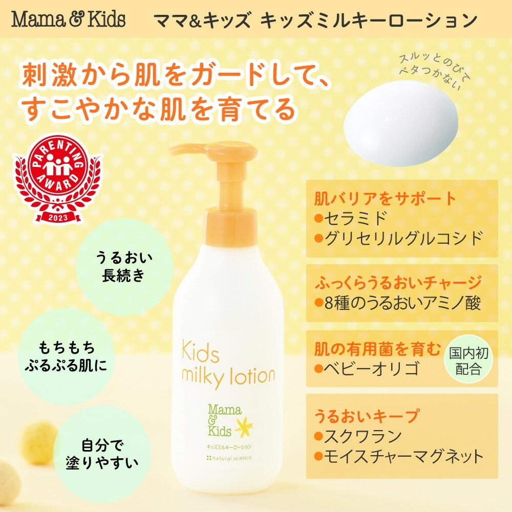 🇯🇵 mama&kids 小孩高保濕乳液kids milky lotion 200ml/380ml
