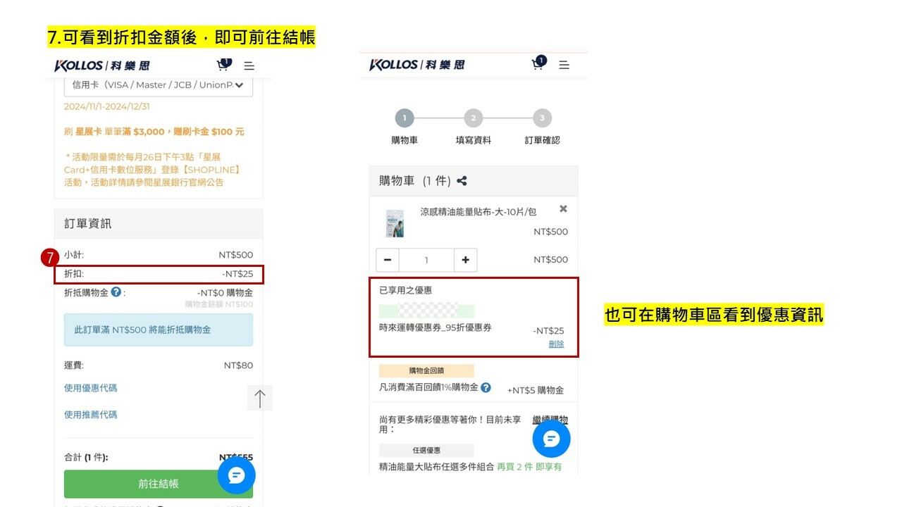 科樂思領券說明_手機板03
