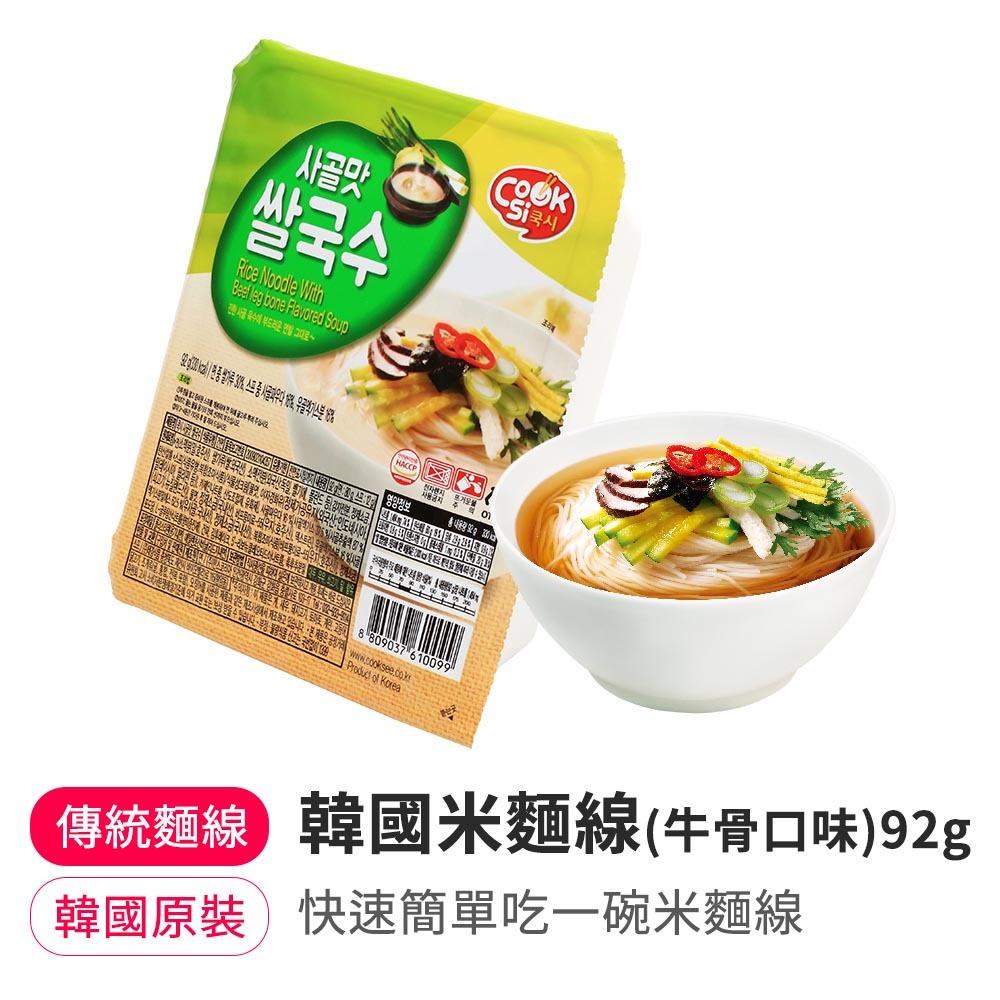 【限時買一送一】韓國米麵線 (牛骨口味)92g(效期2026.5.9)