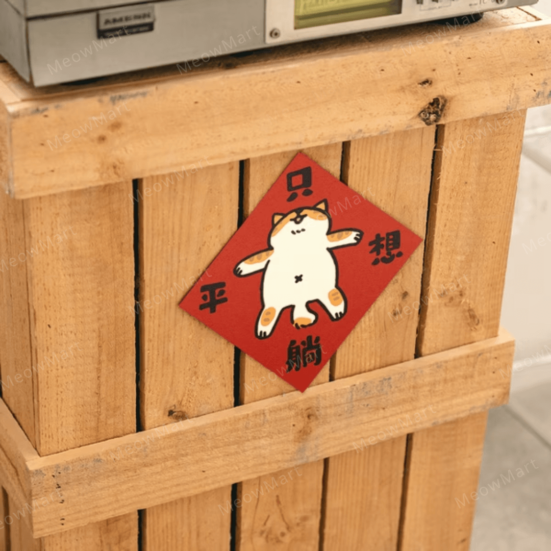 台灣吉豆貓｜貓貓賀年貼｜只想躺平