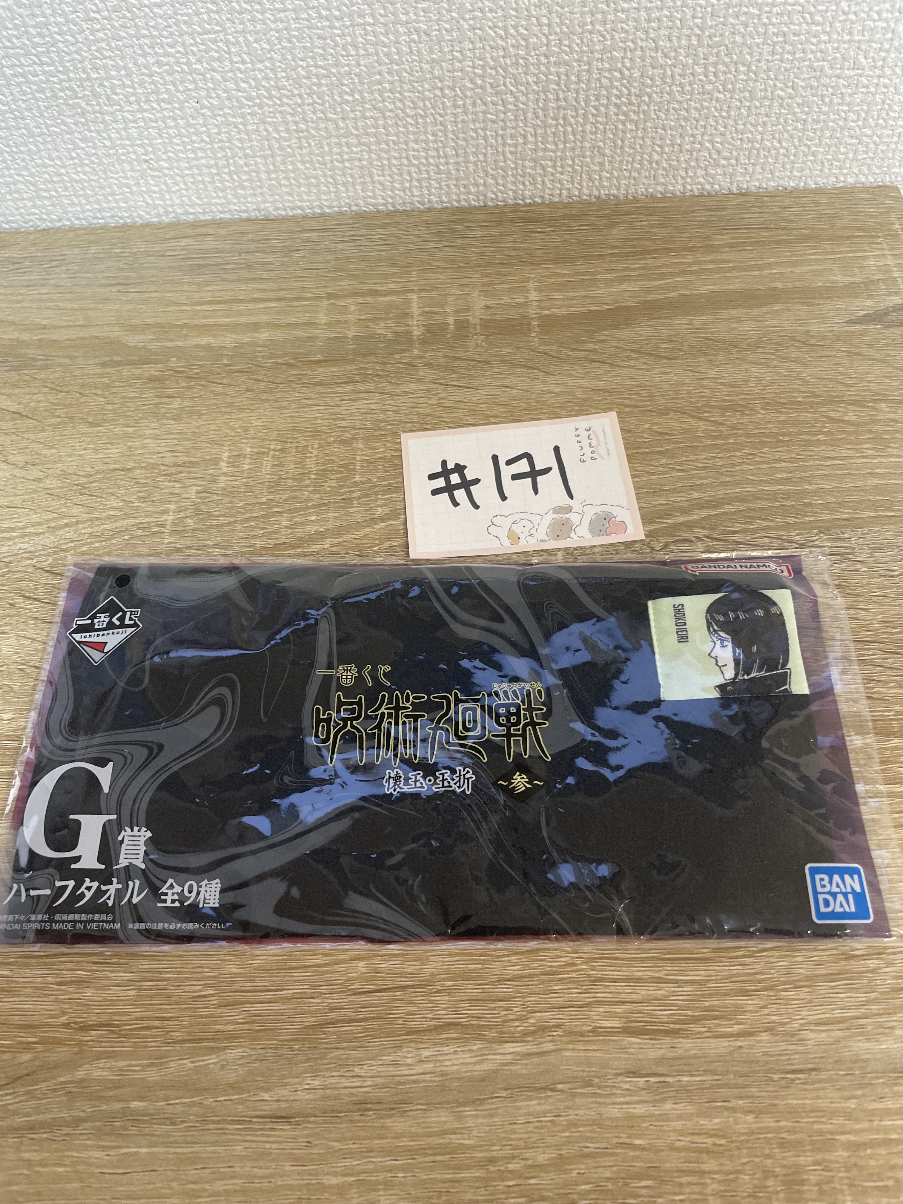 咒術迴戰 硝子 手巾#171