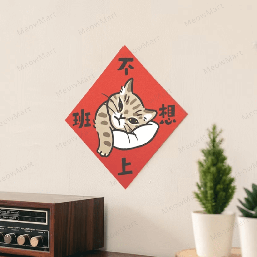 台灣吉豆貓｜貓貓賀年貼｜不想上班