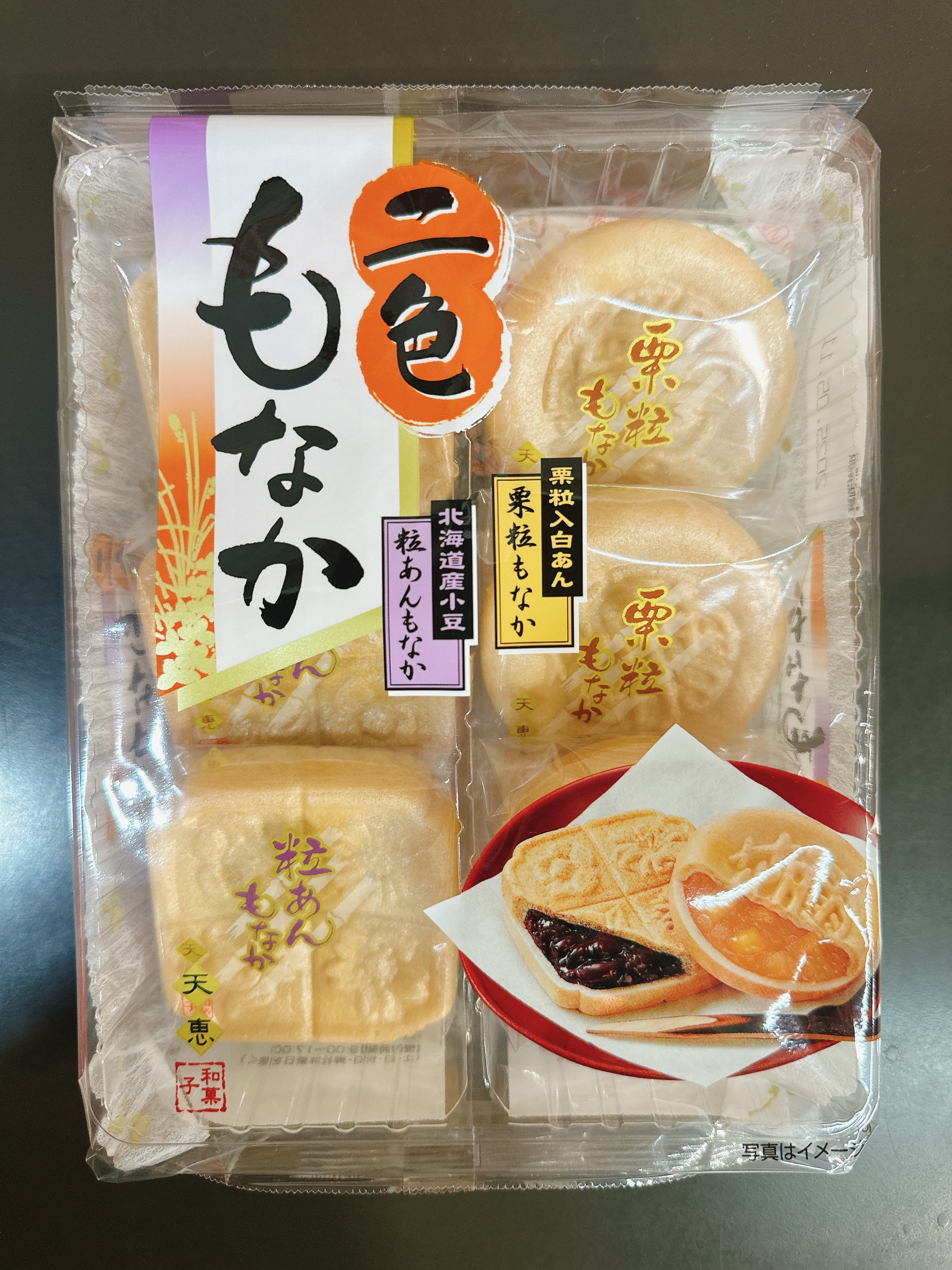 天惠 二色和菓子