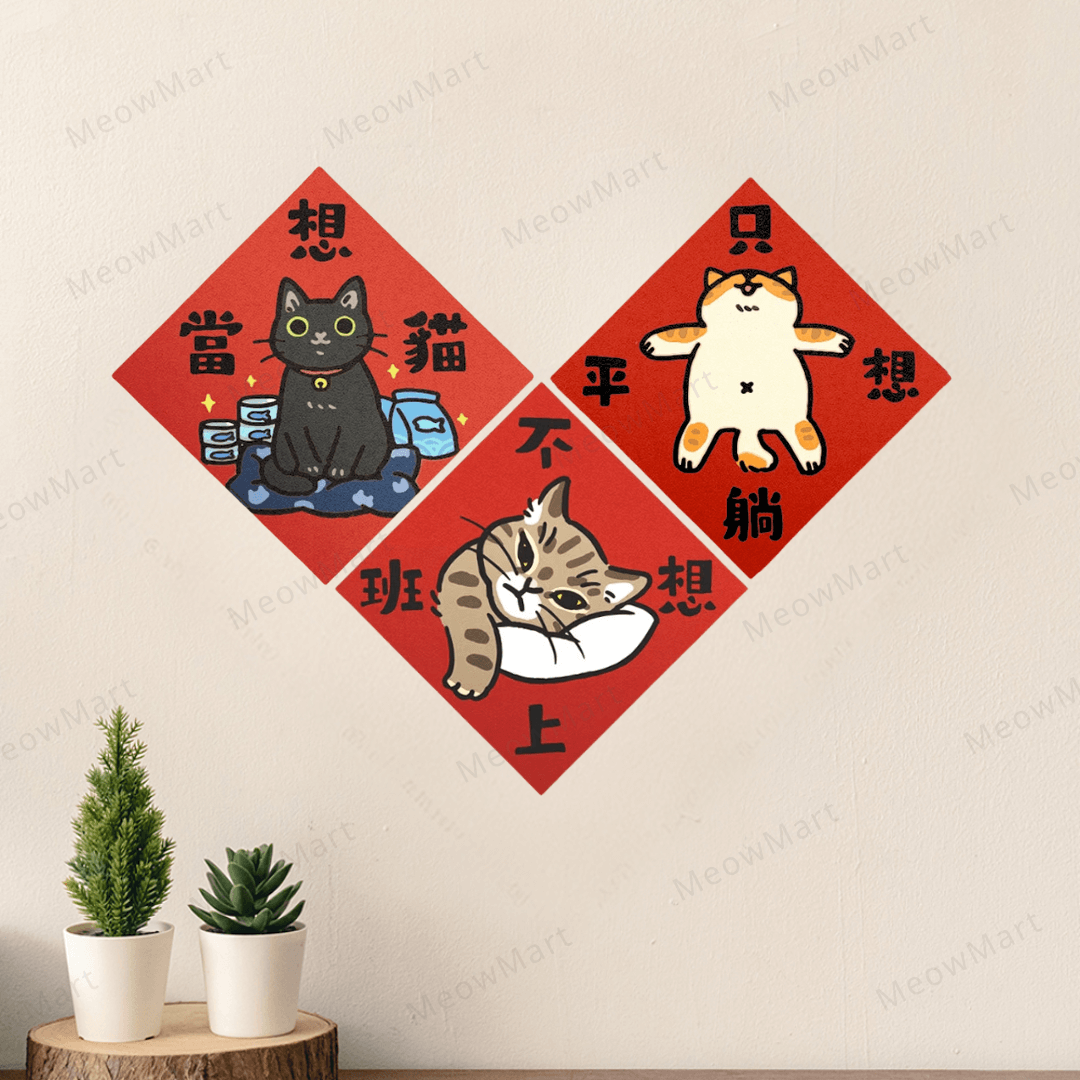 台灣吉豆貓｜貓貓賀年貼｜過年耍廢組