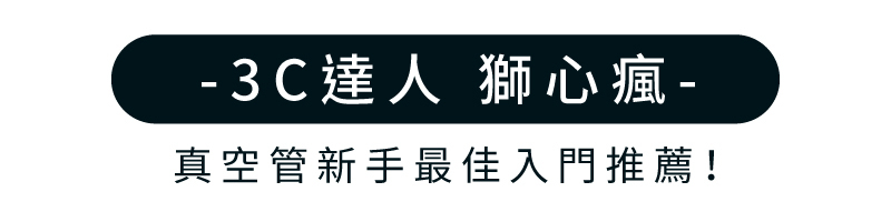 【SANSUI山水】黑曜魂 HI-FI|數位真空管音響(3C達人-獅心瘋推薦)