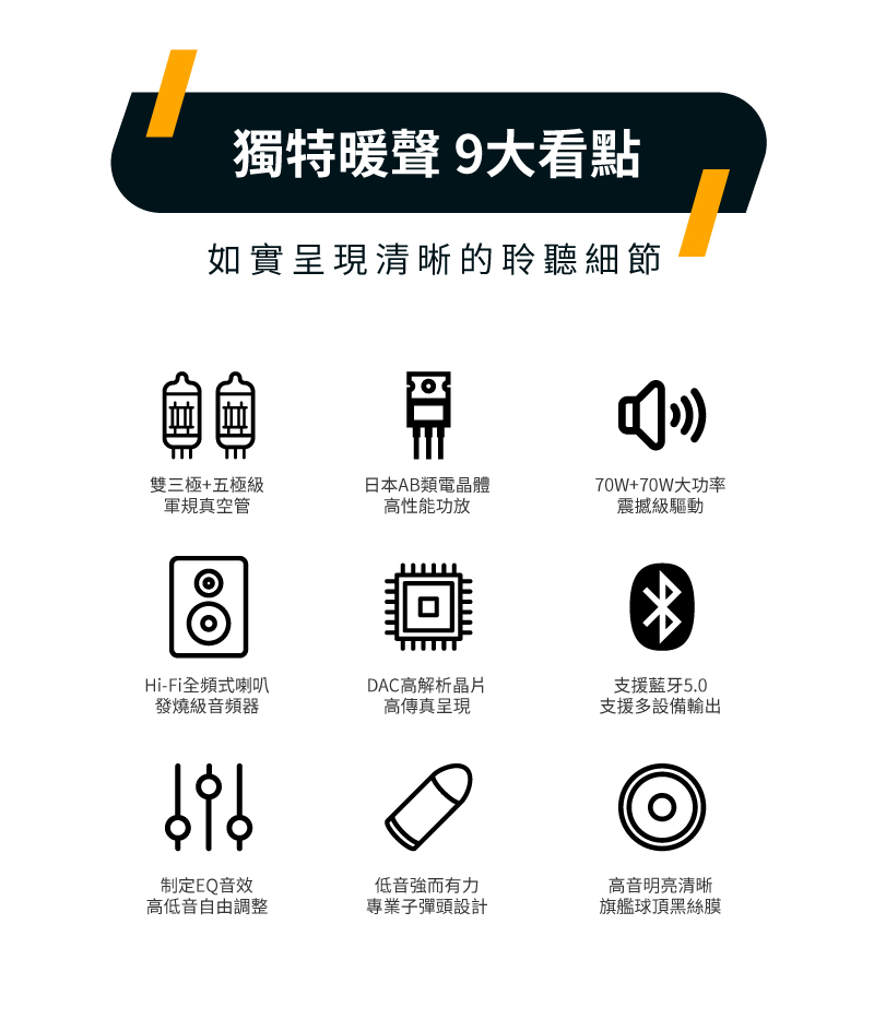 【SANSUI山水】黑曜魂 HI-FI|數位真空管音響(獨特暖聲9大看點)