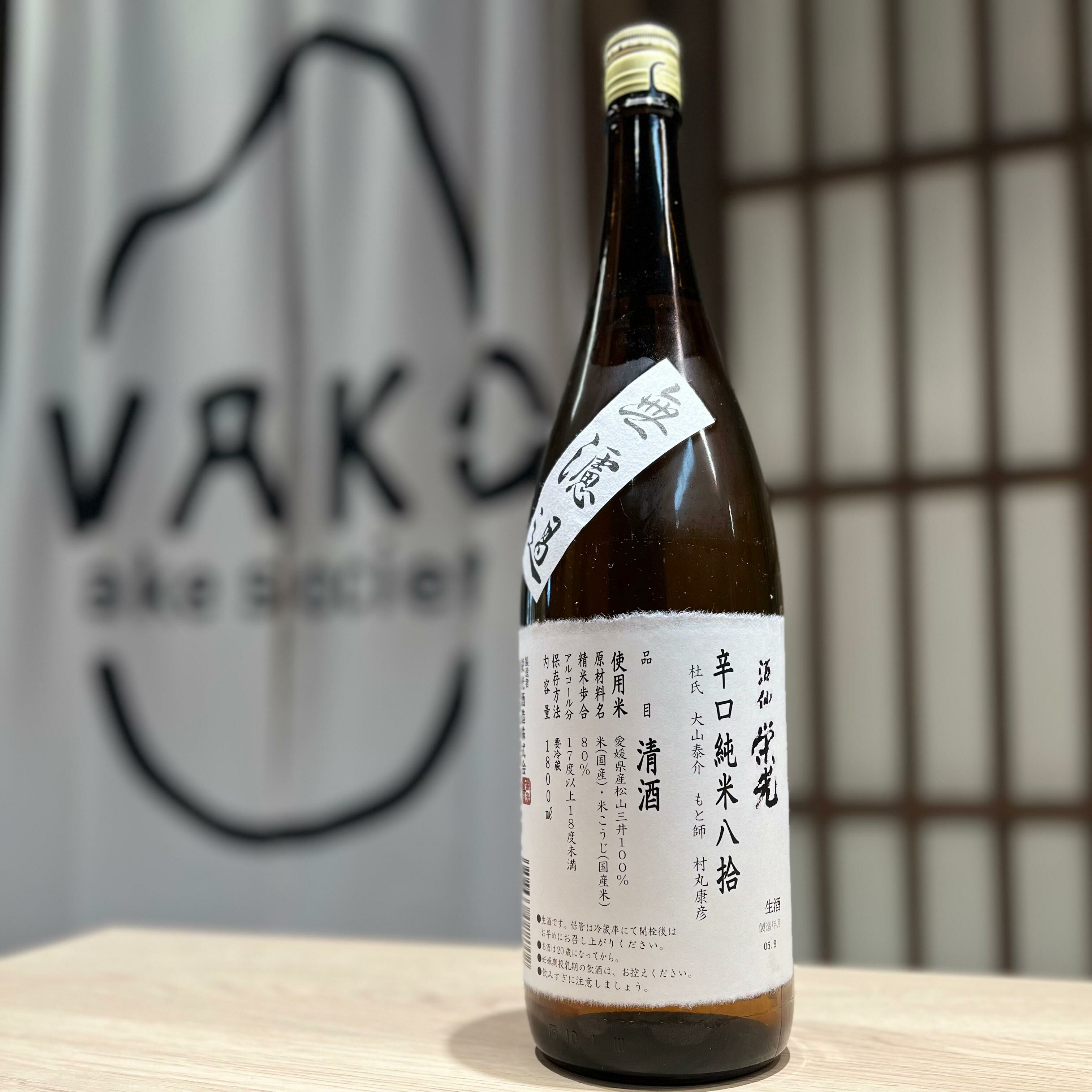 清酒 酒仙榮光 辛口八拾 無濾過生 純米酒 1800ml