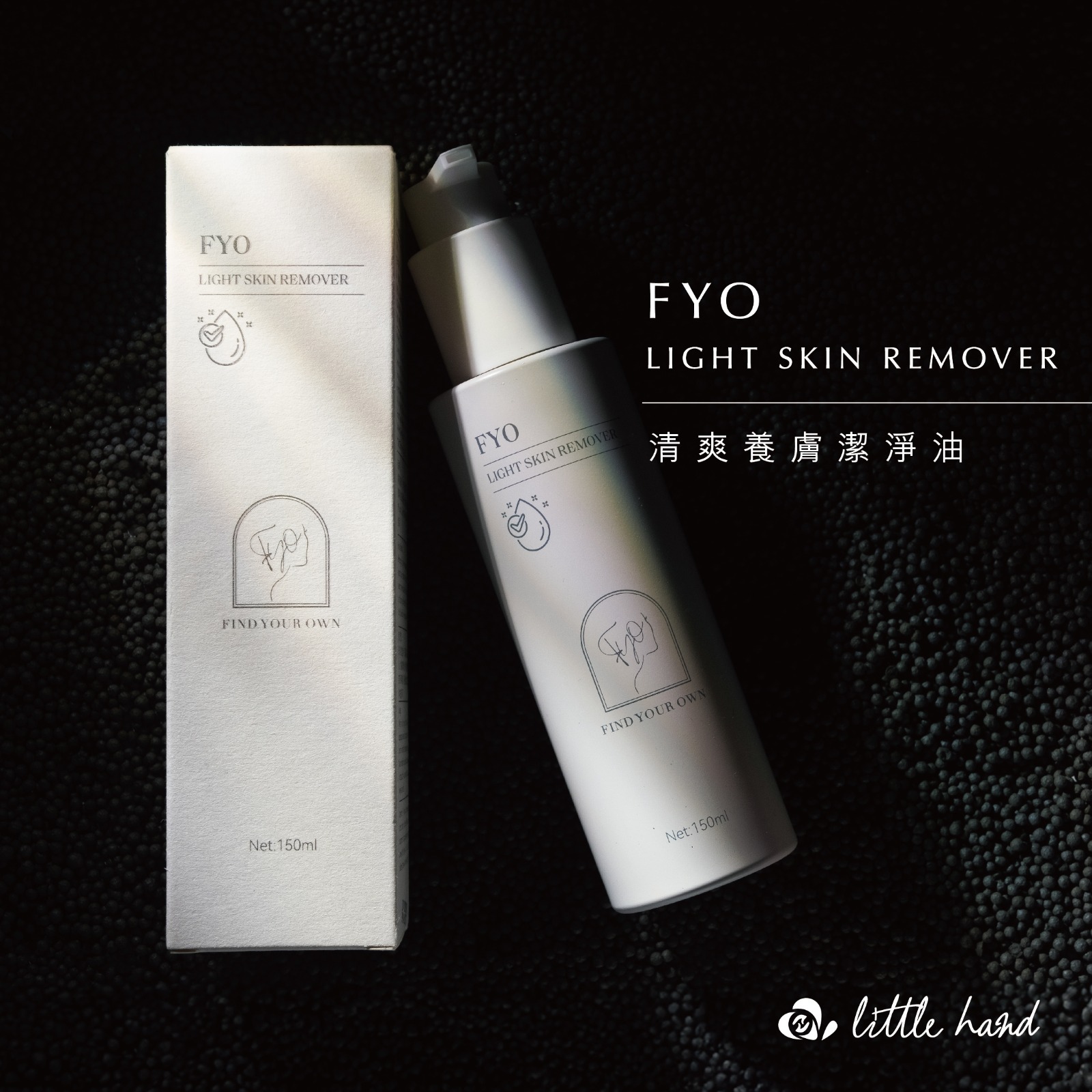 FYO 清爽潔面油 150mL