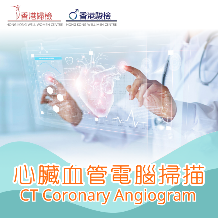 心臟血管電腦掃描