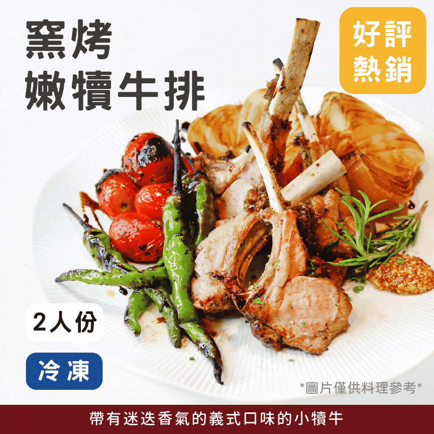GINO窯烤嫩犢牛排《冷凍》