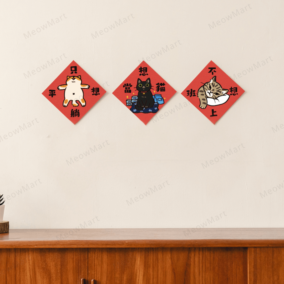 台灣吉豆貓｜貓貓賀年貼｜過年耍廢組