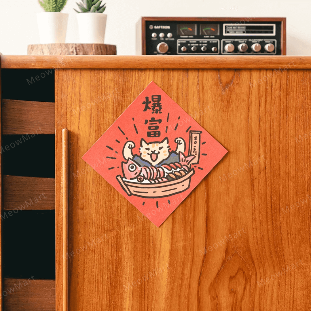 台灣吉豆貓｜貓貓賀年貼｜爆富