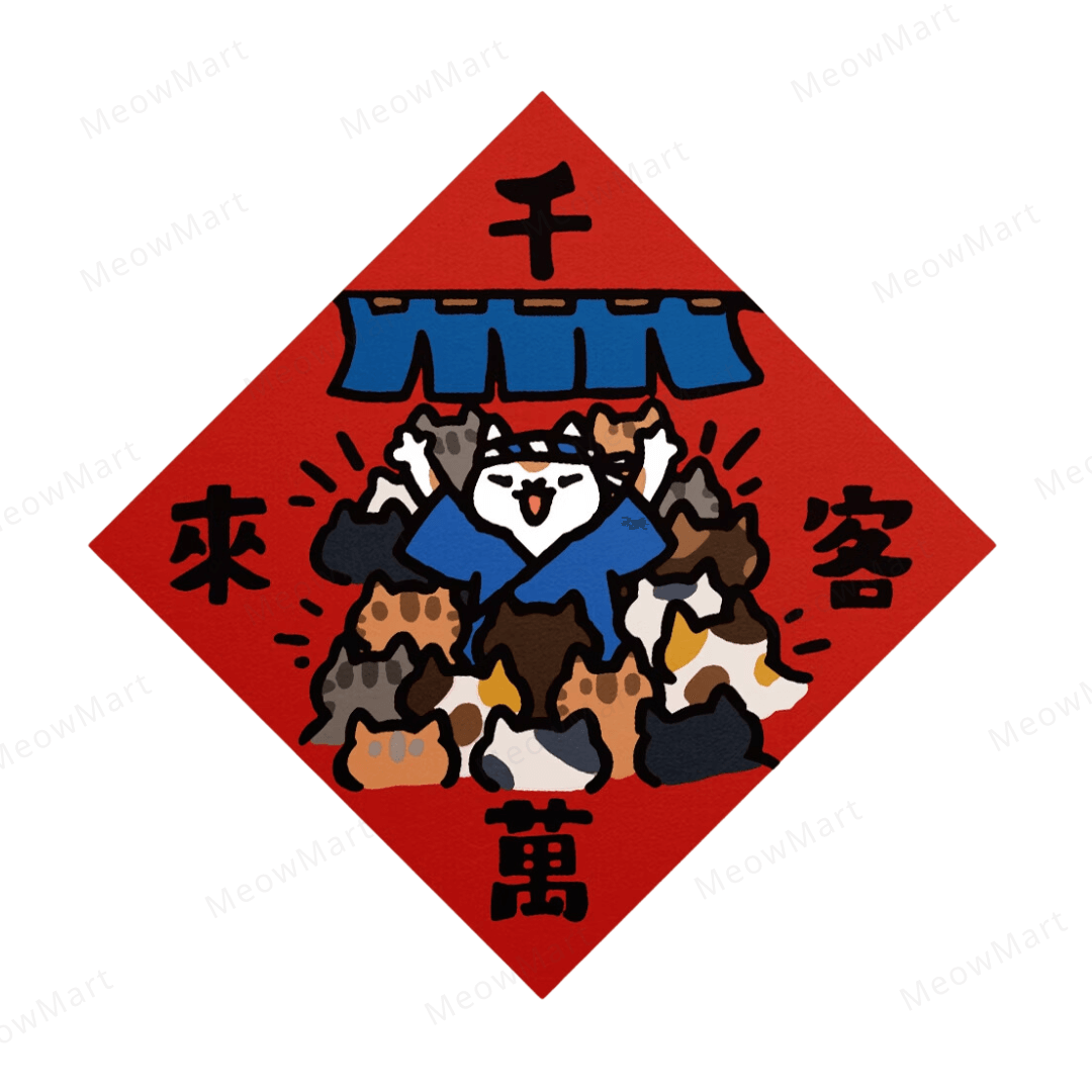 台灣吉豆貓｜貓貓賀年貼｜千客萬來