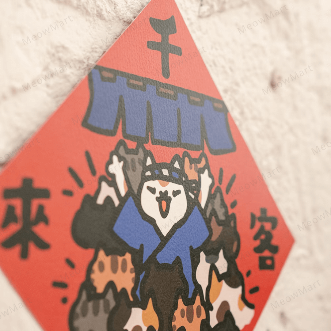 台灣吉豆貓｜貓貓賀年貼｜千客萬來