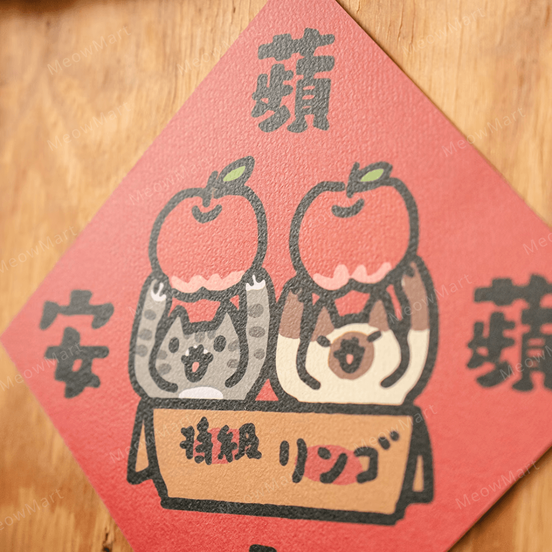 台灣吉豆貓｜貓貓賀年貼｜蘋蘋安安