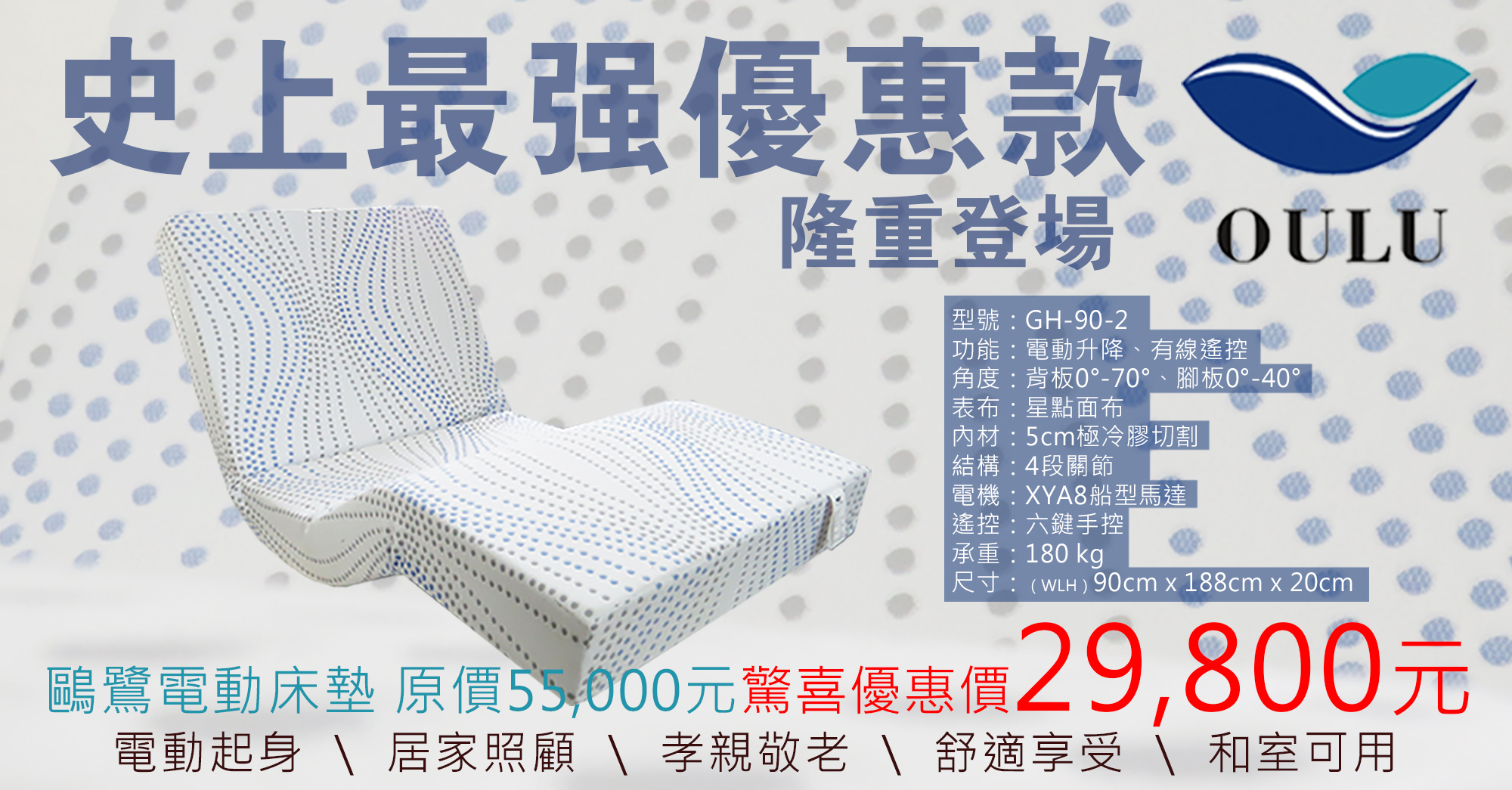 德國古洛奇電動床