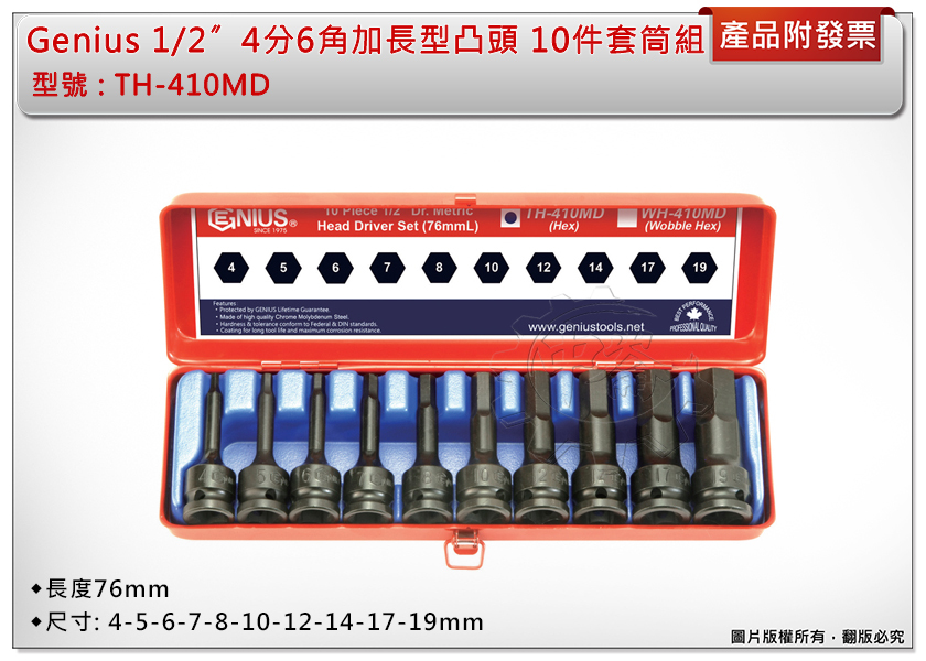 ＊中崙五金【附發票】Genius 1/2"【4分6角加長型凸頭】10件套筒組 4~19mm 凸六角套筒 TH-410MD