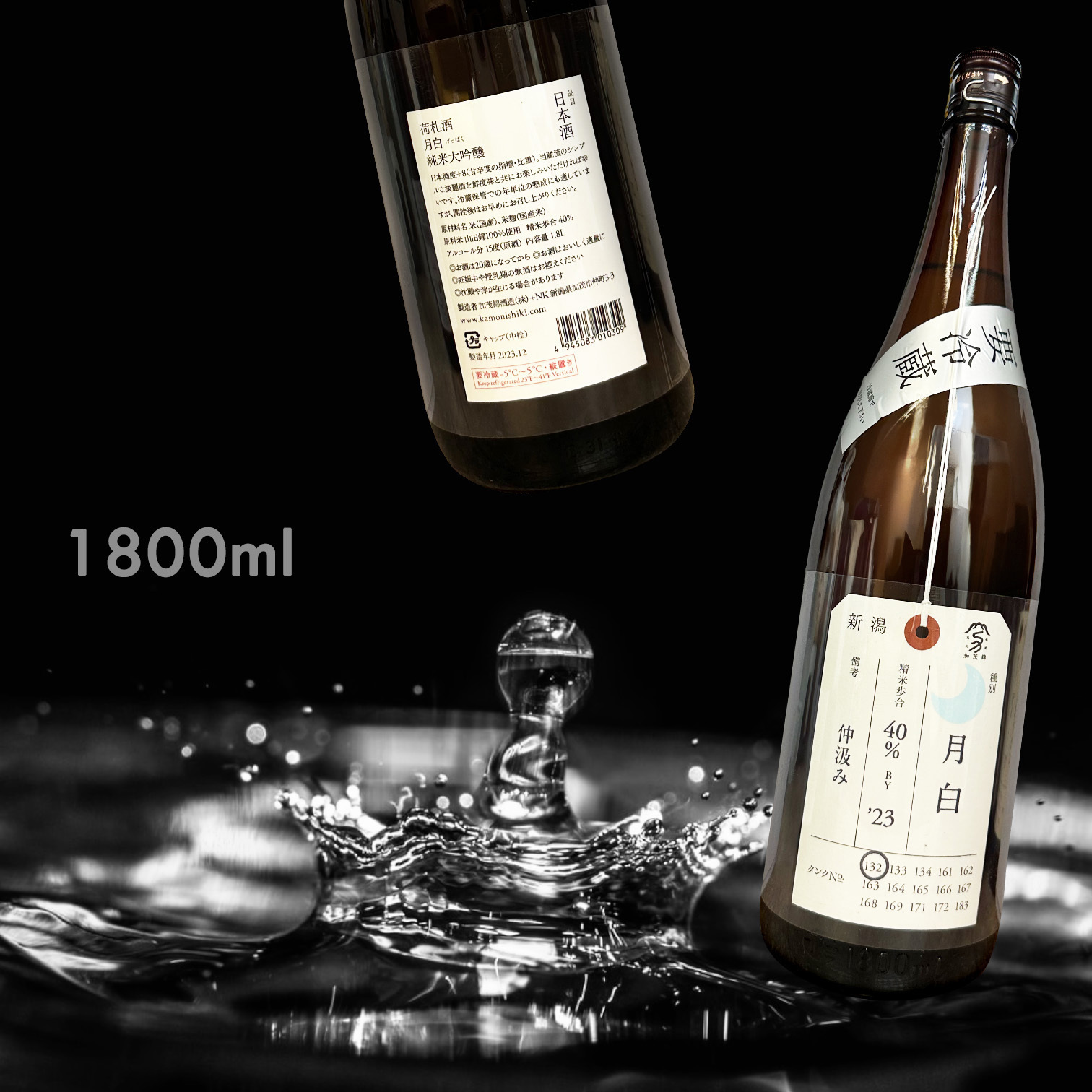 加茂錦 荷札酒 月白 純米大吟釀 仲汲み 無濾過 生原酒 (1800ML)