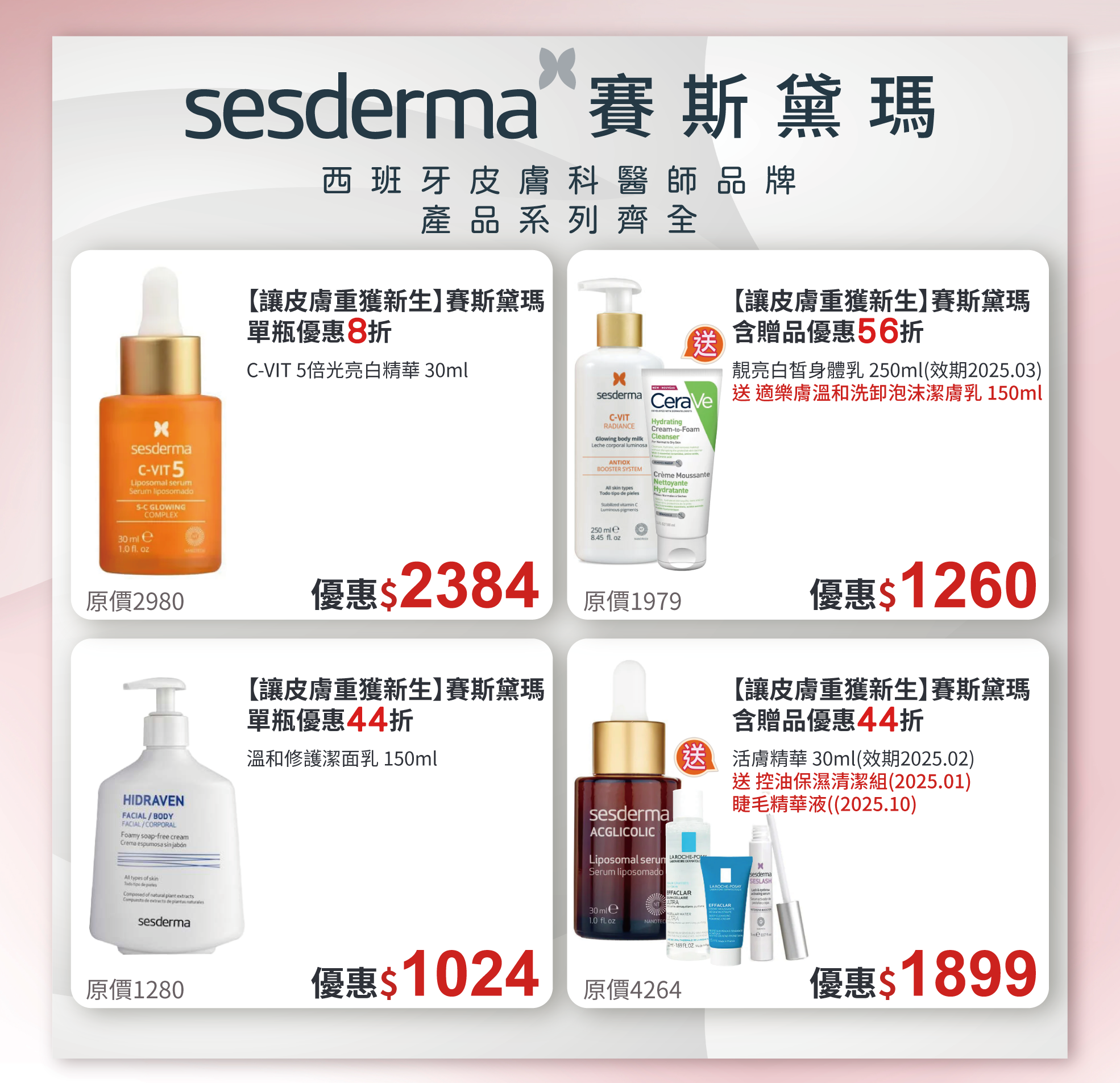 華妍2024年終慶,購物滿額,即贈送超值好禮,第一重獨家現金優惠,第二重滿額贈送超值好禮,第三重華妍獨家優惠組合,第四重華妍VIP尊榮護膚療程,購買護膚療程加贈人氣課程,十倍電波,超聲波砲,光纖緊緻油切,美白營養針