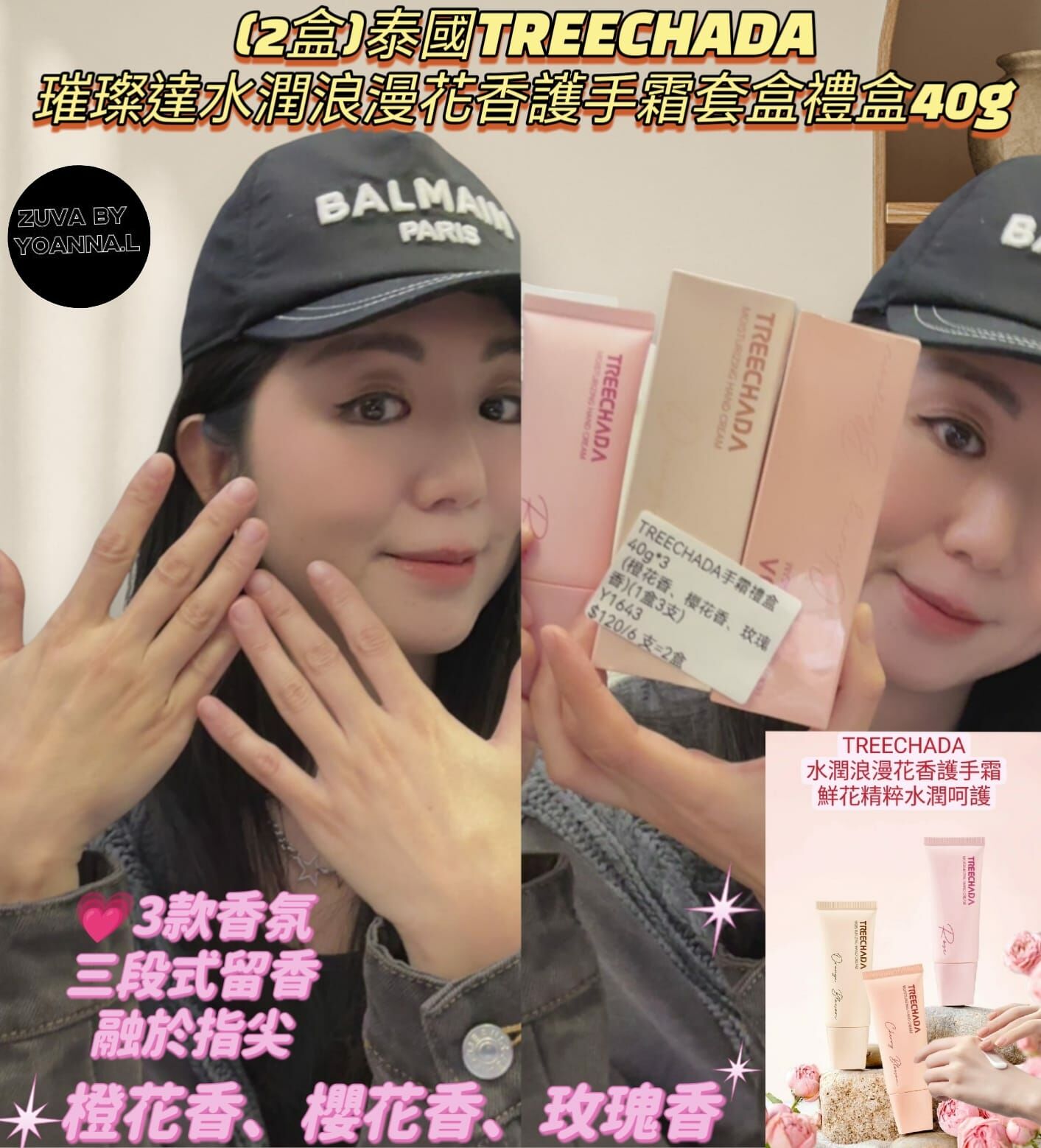 (2盒)泰國TREECHADA璀璨達水潤浪漫花香護手霜套盒禮盒40g Y1643 (1盒3支)