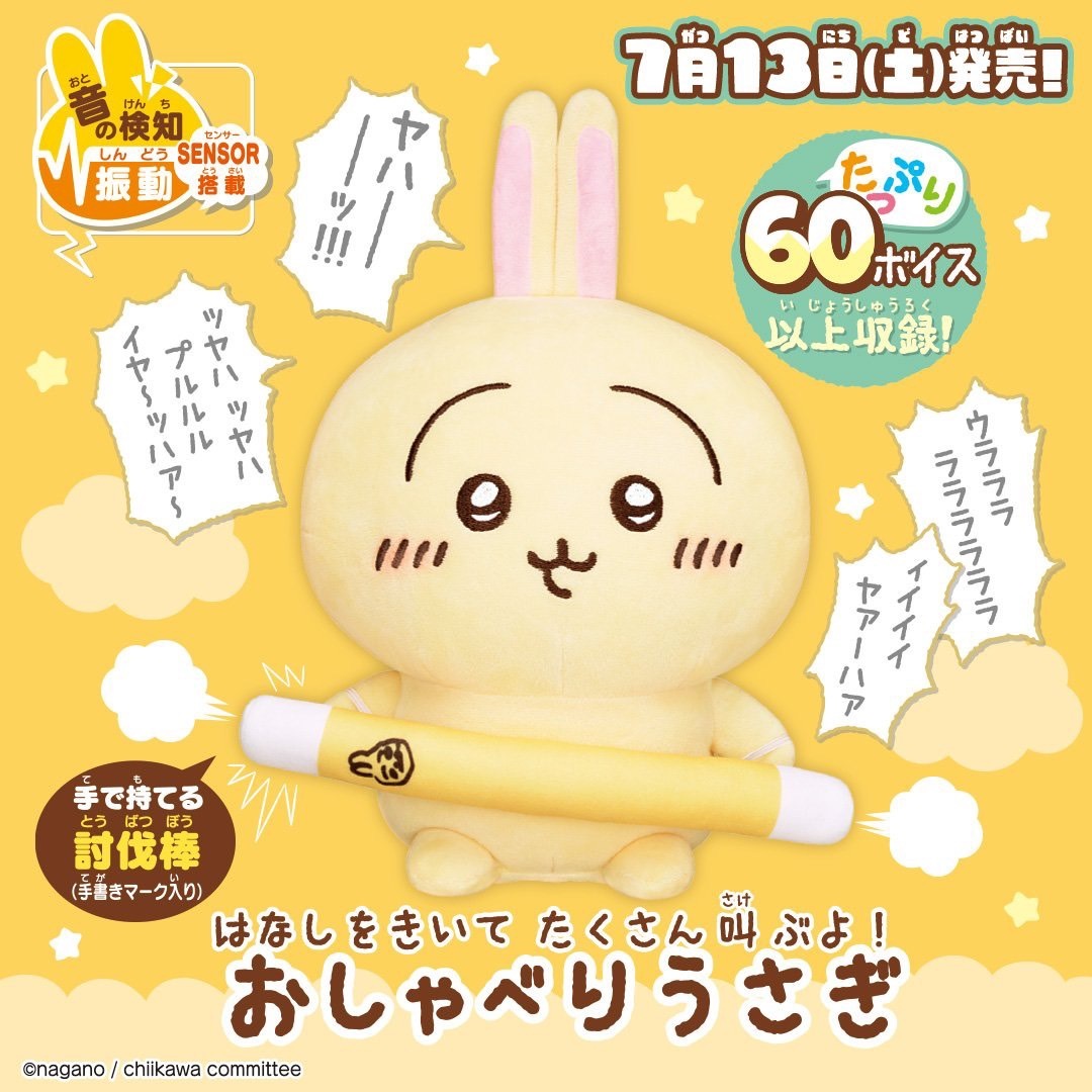 ISNEAKERS｜日本 Chiikawa 吉伊卡哇 討伐會說話的烏薩奇 玩偶 玩具