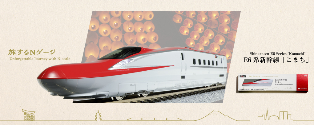 Kato 12-003 N規E6系新幹線車頭.無動力