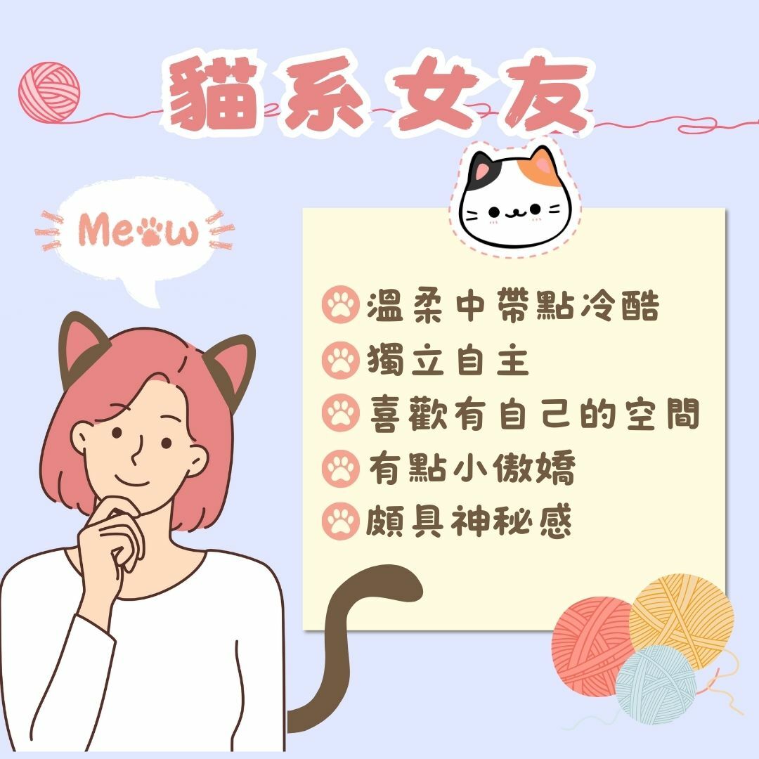 當你的貓系女友很獨立