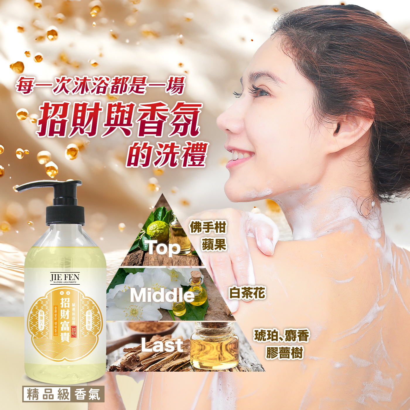 “招財,祈福,潔芬”