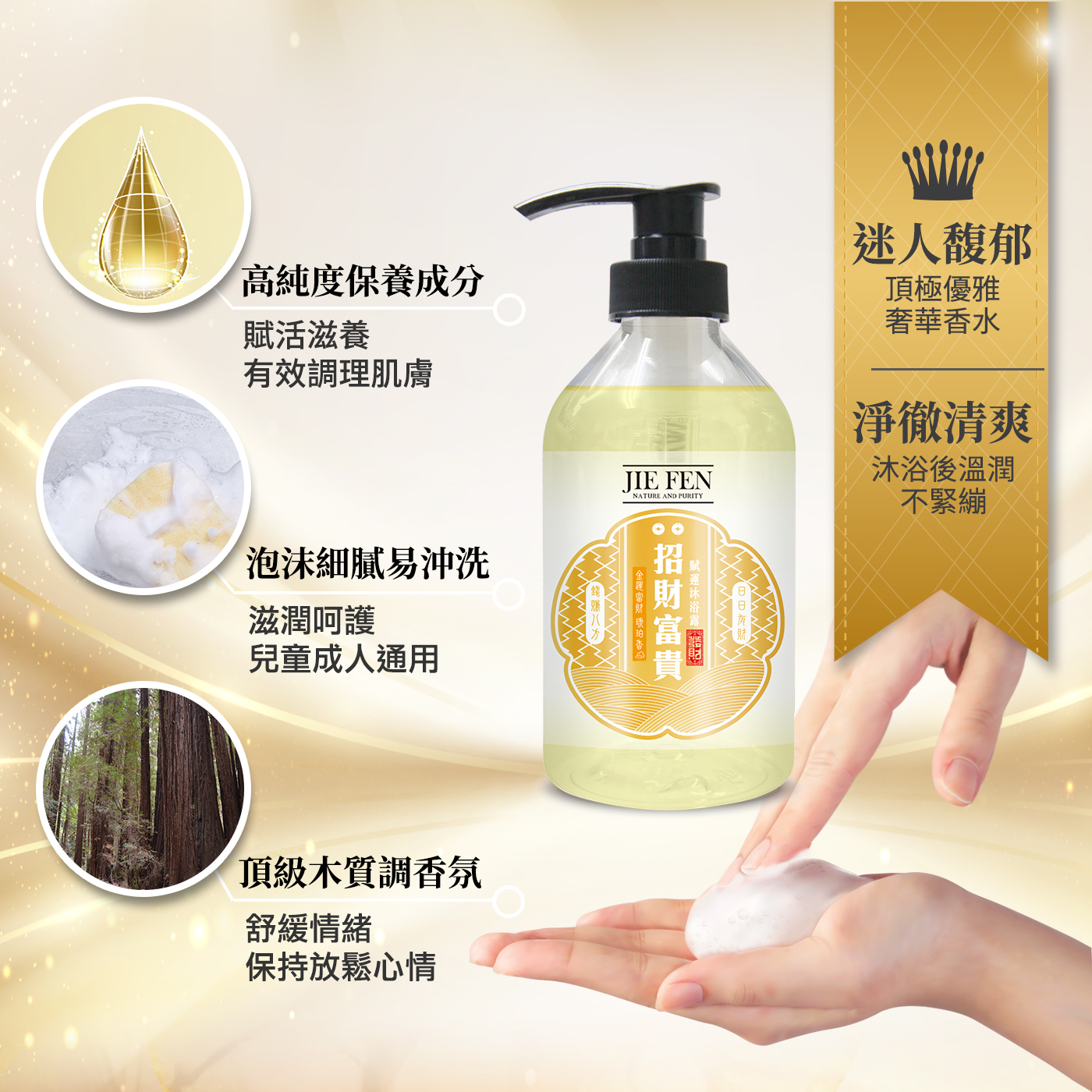 “招財,祈福,潔芬”