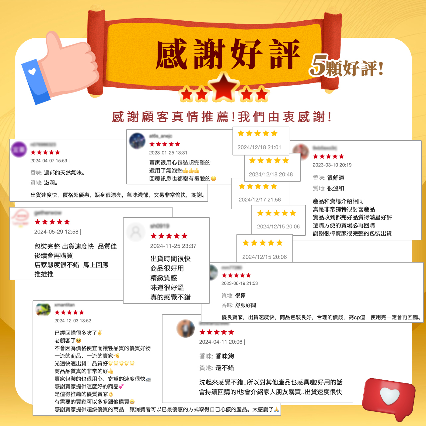 “招財,祈福,潔芬”