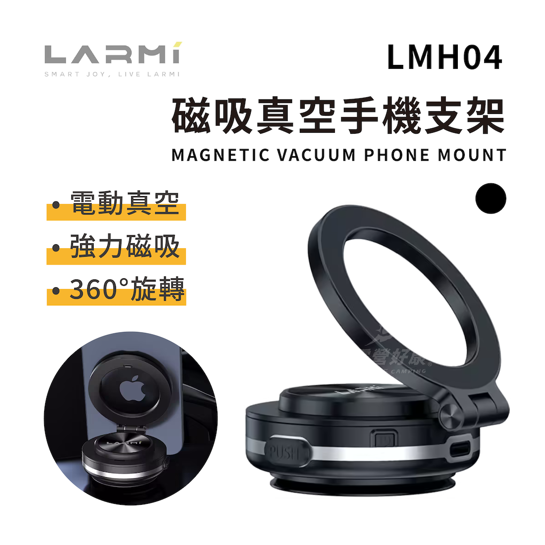 【樂米LARMI】 磁吸真空手機支架 LMH04