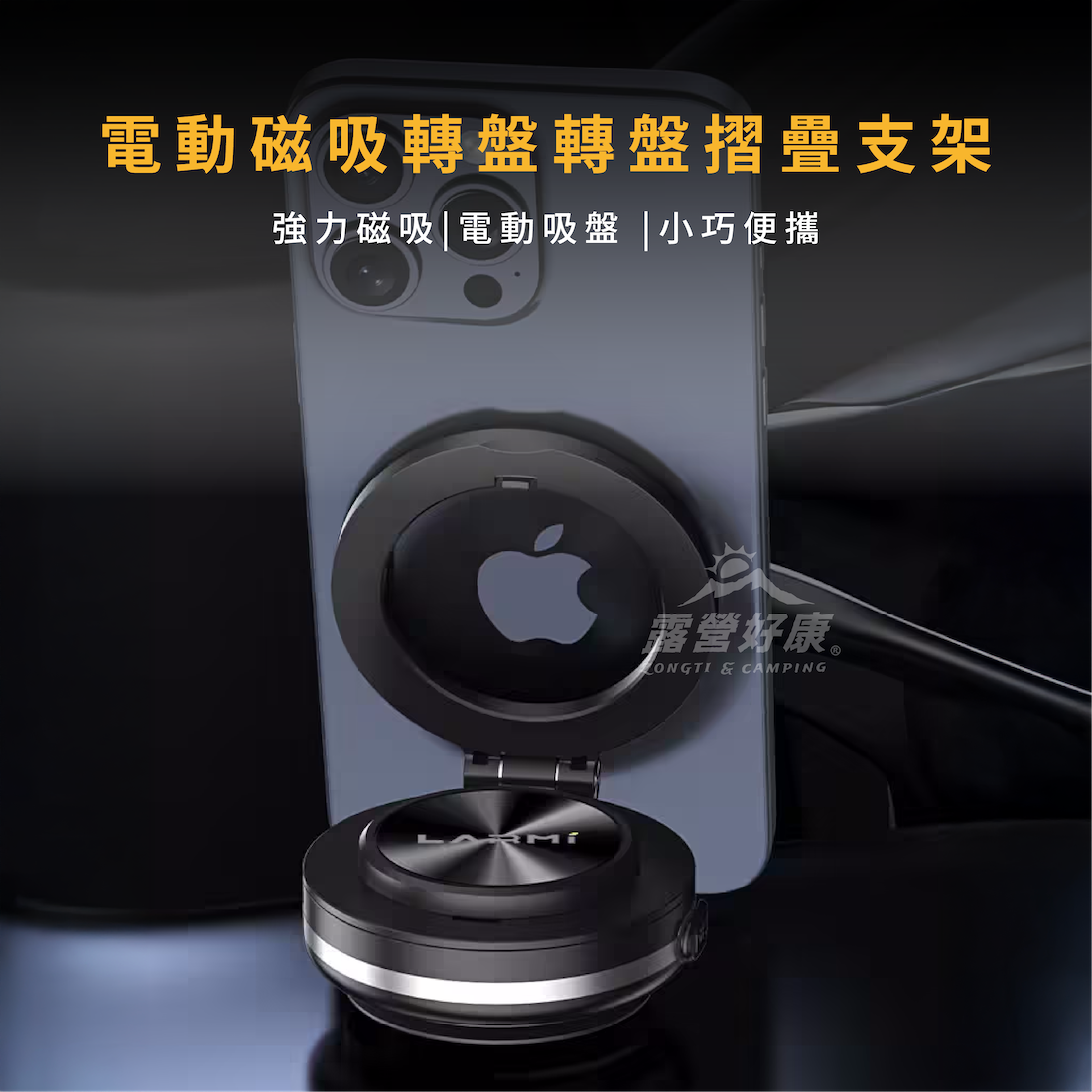 【樂米LARMI】 磁吸真空手機支架 LMH04