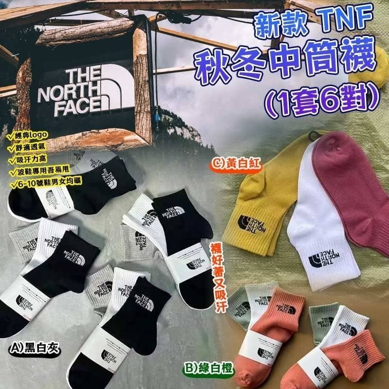 WSBB7811 新款 TNF 秋冬中筒襪 (1套6對)（現貨L1）
