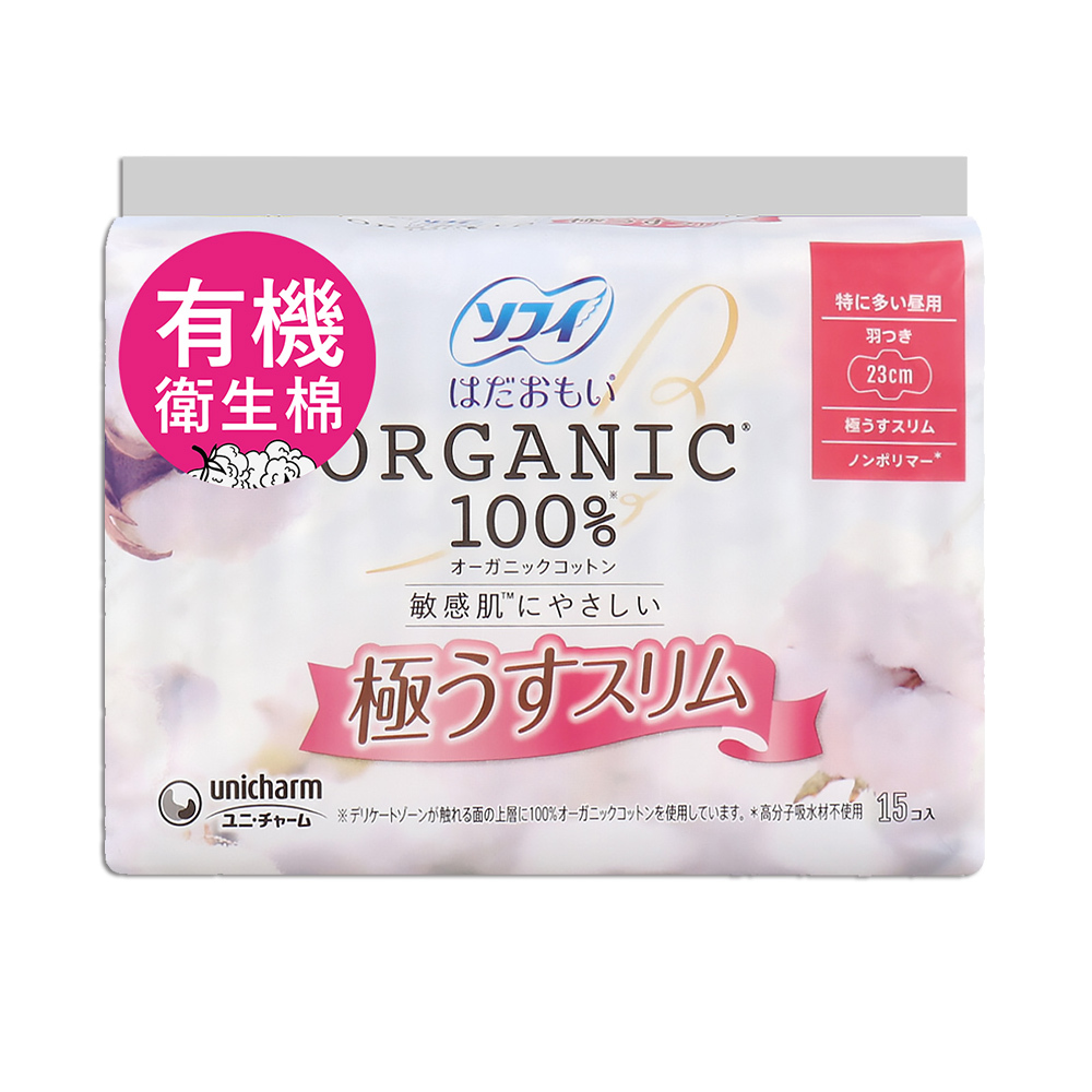 日本Sofy純淨有機衛生棉-超薄款(15入/23cm)