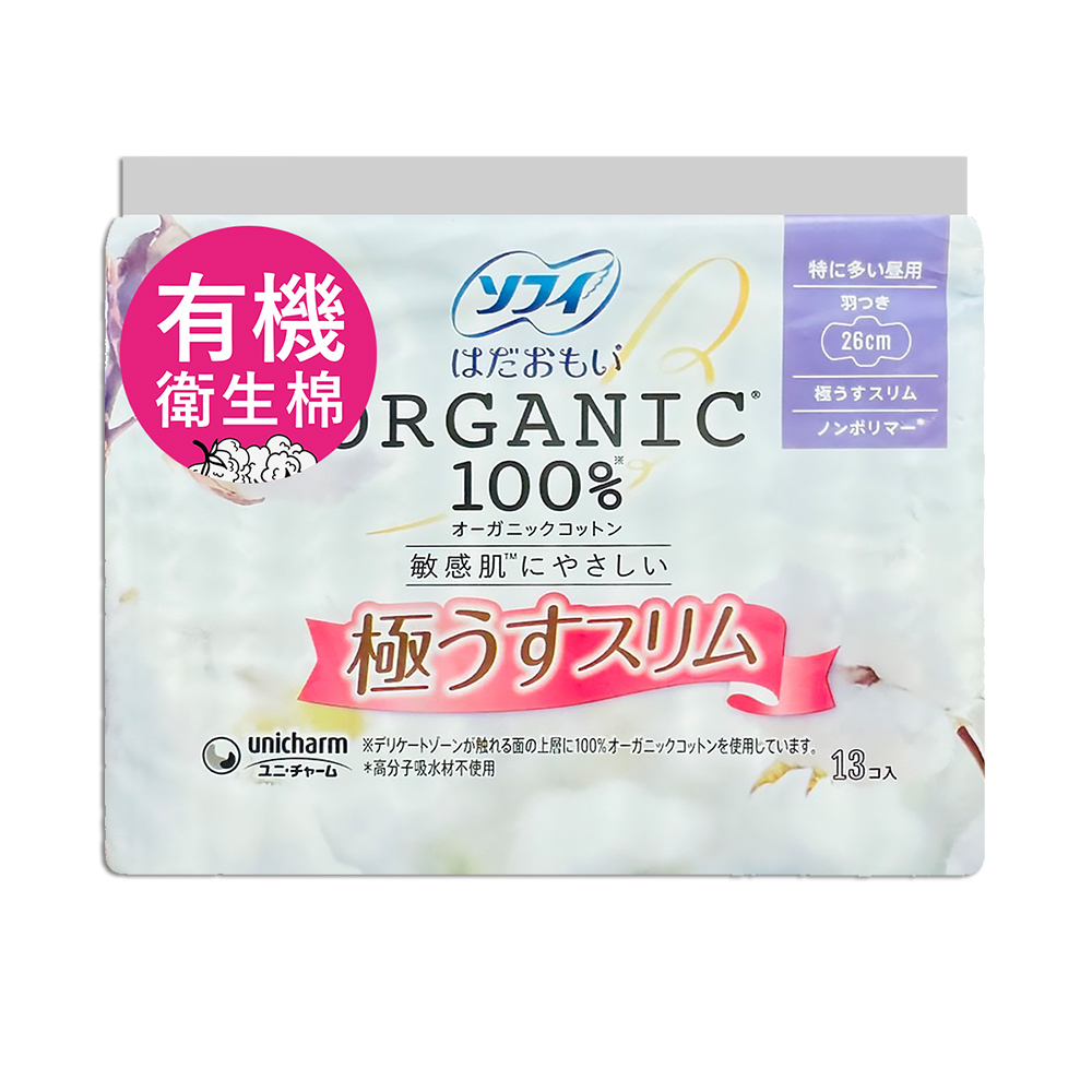 日本Sofy純淨有機衛生棉-超薄款(13入/26cm)