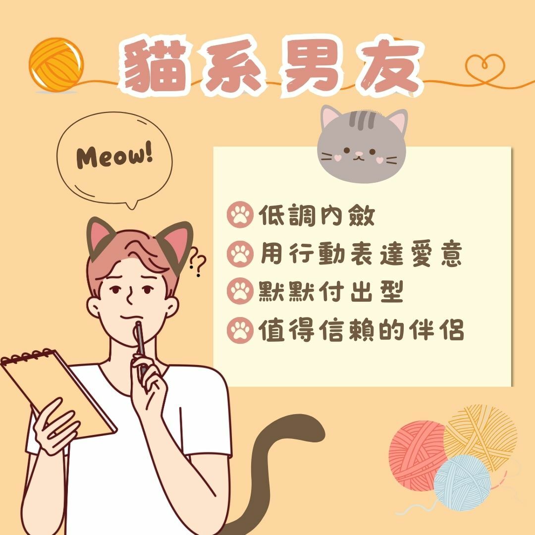 當你有一個心思縝密的貓系男友