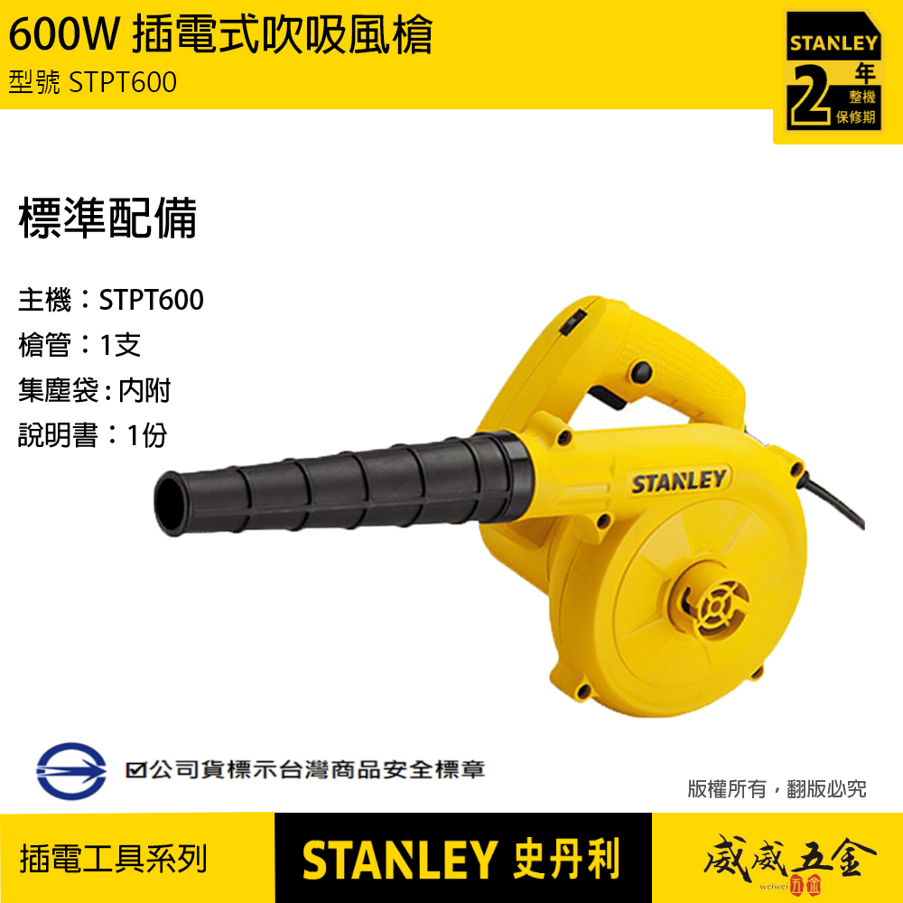 STANLEY 美國 史丹利｜600W 插電式吹吸風槍 二用 強力吸風機 插電吹風機 STPT600｜公司貨