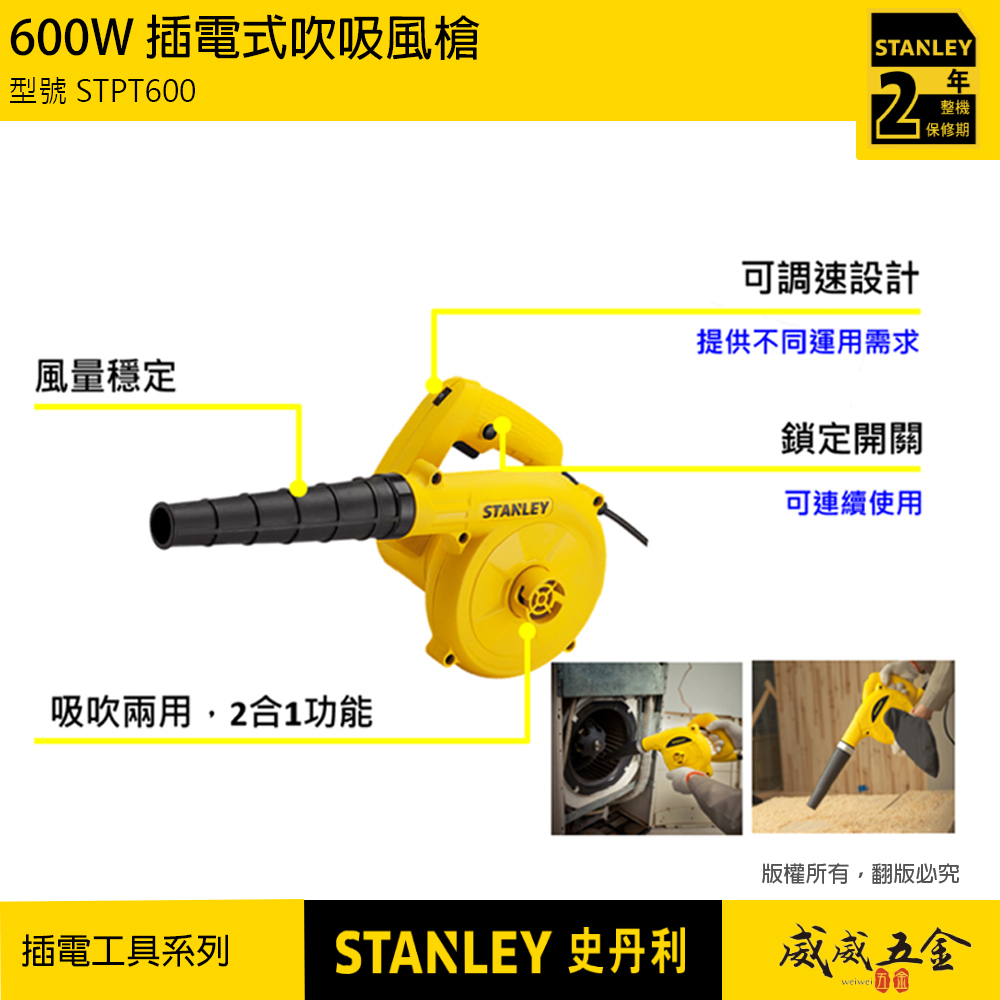 STANLEY 美國 史丹利｜600W 插電式吹吸風槍 二用 強力吸風機 插電吹風機 STPT600｜公司貨