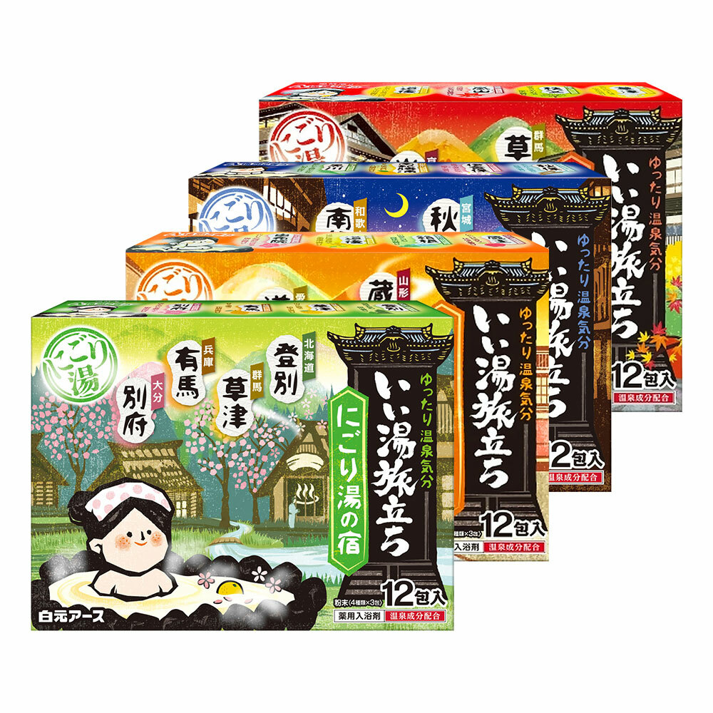 日本白元名湯之旅溫泉入浴劑 25gX12包(綠盒/藍盒/紅盒/橘盒)