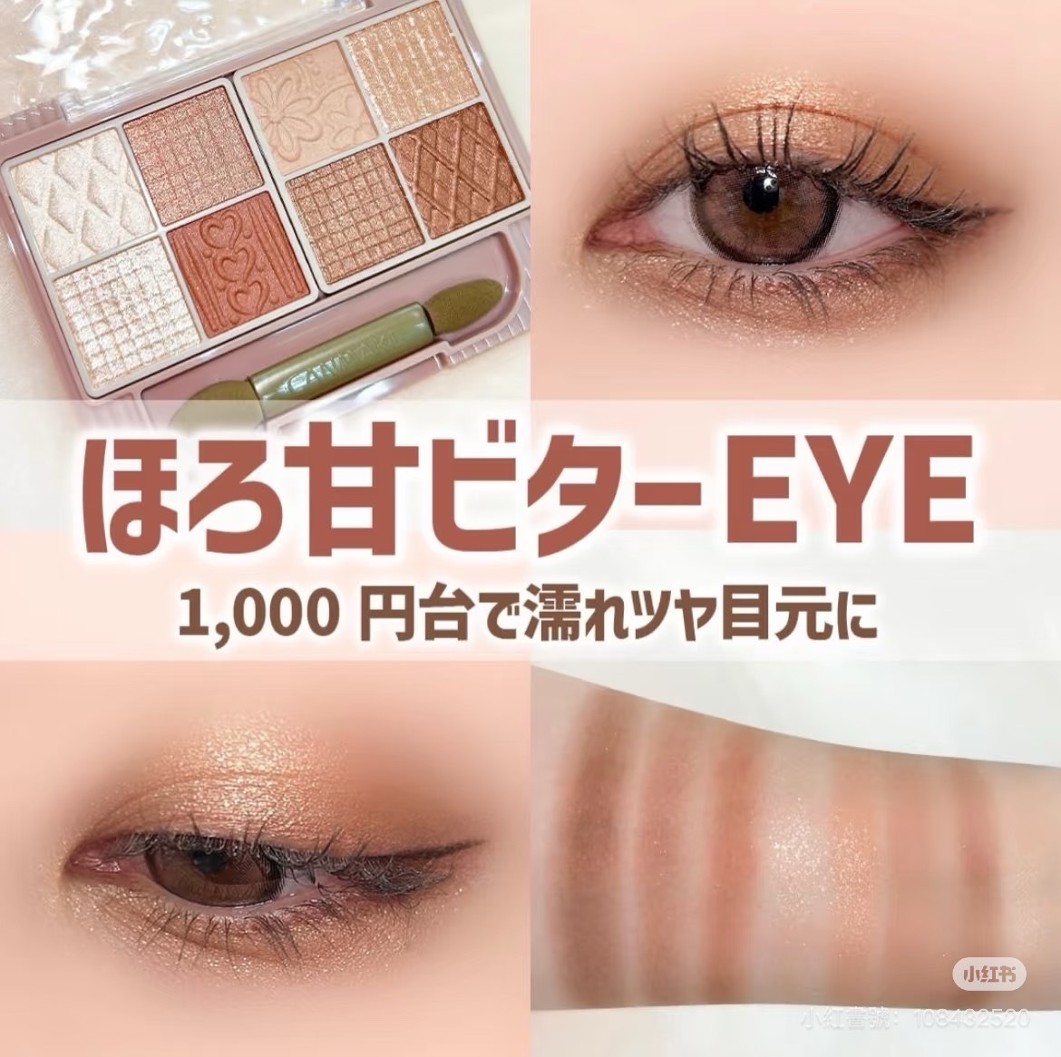 日本連線現貨釋出🇯🇵Canmake8色眼影盤