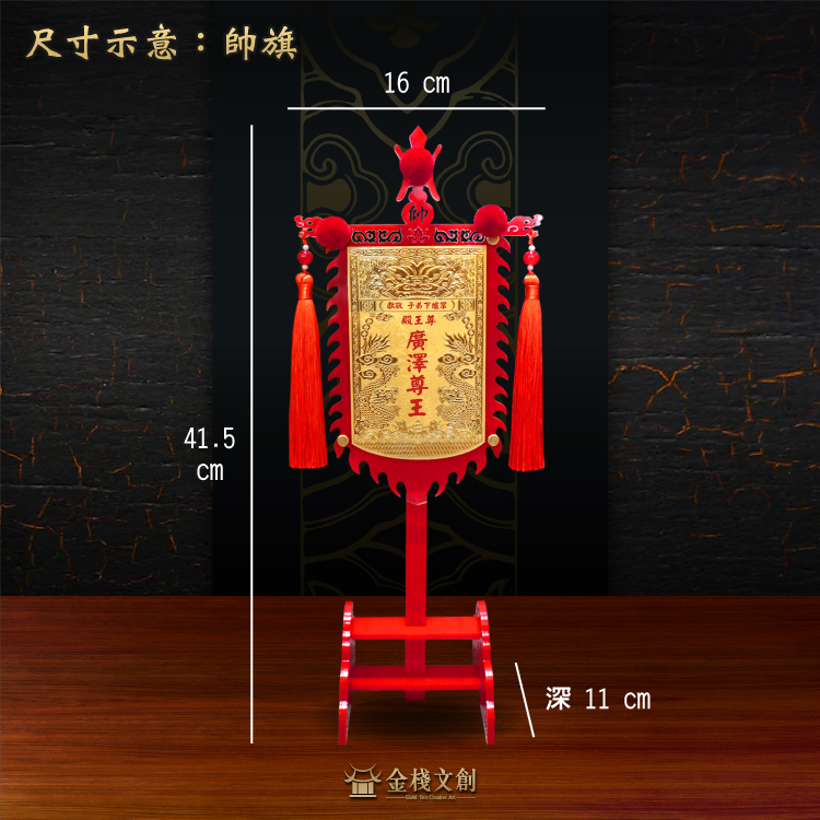 神明帥旗｜客製化神明金牌