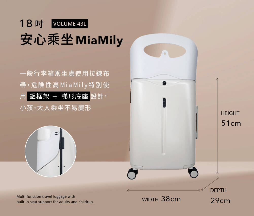 MiaMily 恣意漫行 2 in 1 行動頭等艙行李箱18吋 MiaMily 恣意漫行 2 in 1 行動頭等艙行李箱18吋