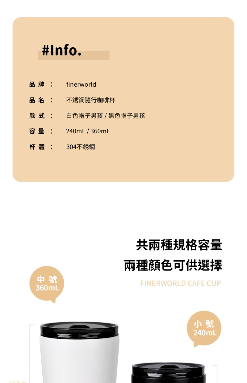 Finerworld 高顏值保溫咖啡杯