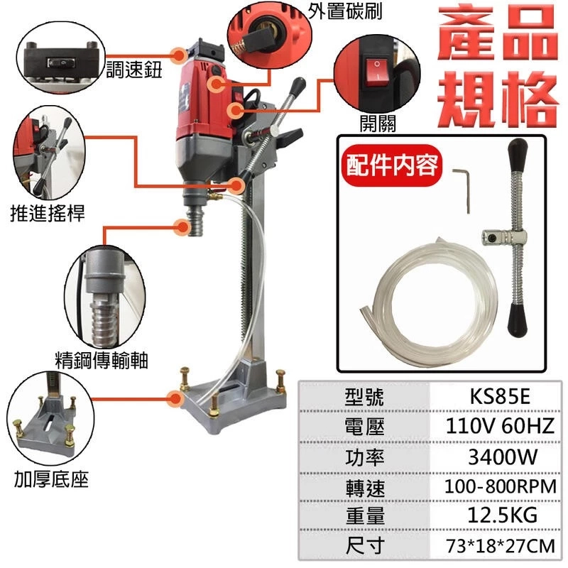 附發票｜KS85E-9吋鑽石洗孔機｜9吋 6V 6N鑽石管通用 採樣管 洗洞機 超越國勝豐KF600