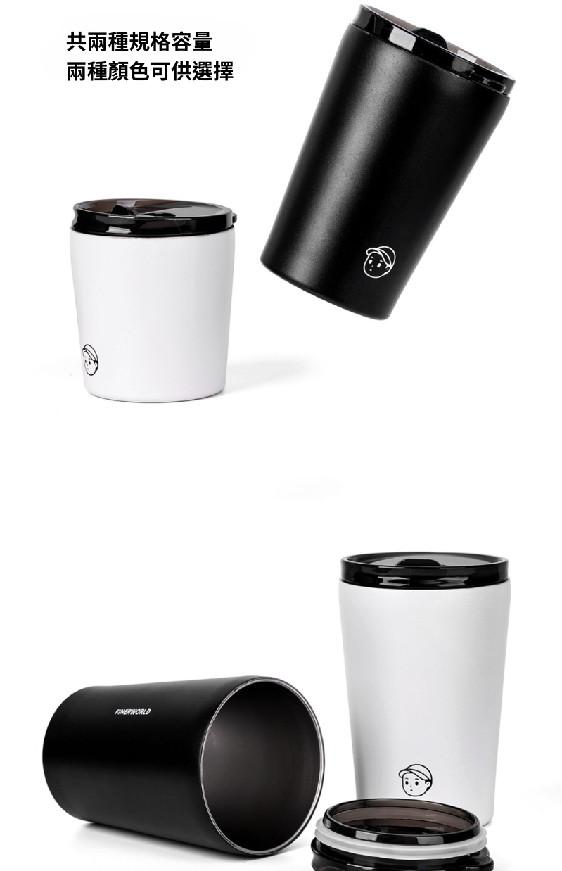 Finerworld 高顏值保溫咖啡杯